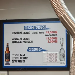 금자네생등심 리뷰 사진