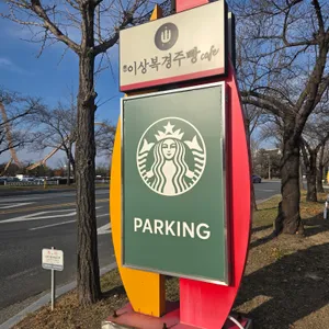 스타벅스 리뷰 사진