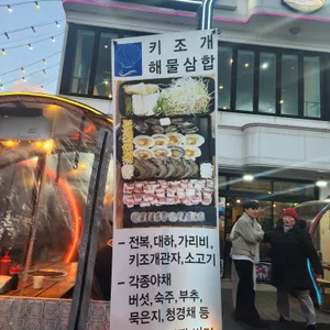 삼선조개카페 리뷰 사진