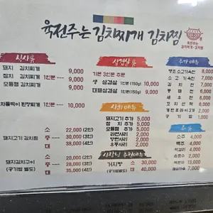 육전주는 김치찌개 김치찜 리뷰 사진