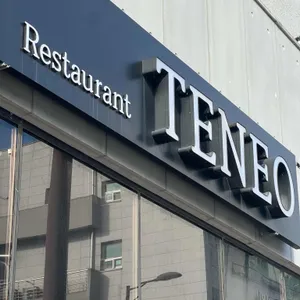 테네오 사진