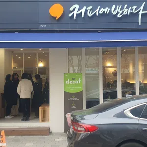 커피에반하다 리뷰 사진