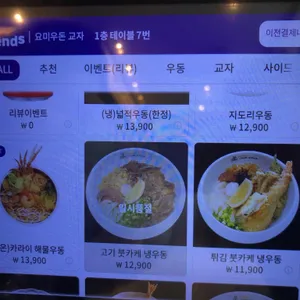 요미우돈교자 리뷰 사진