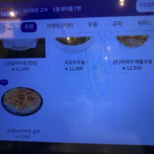 요미우돈교자 리뷰 사진