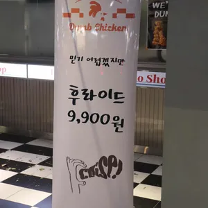 덤브치킨 리뷰 사진