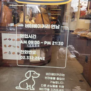 버터베이커리 리뷰 사진