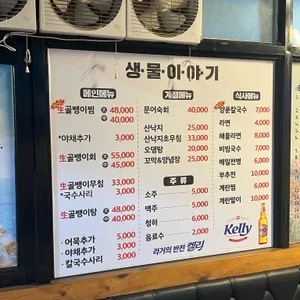 삼척생골뱅이 리뷰 사진