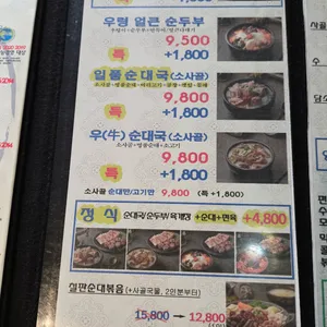 담소소사골순대 리뷰 사진