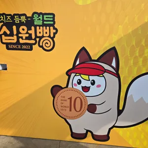 경주월드황금십원빵 리뷰 사진