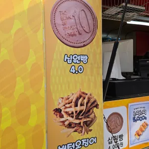 경주월드황금십원빵 리뷰 사진
