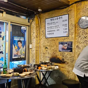 영동소금구이 리뷰 사진