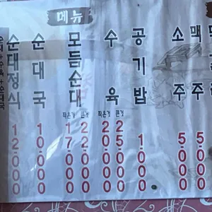 본가참순대 리뷰 사진