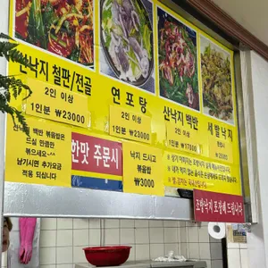 조방낙지 리뷰 사진