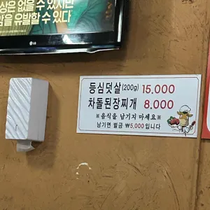제주돈육짜투리 리뷰 사진