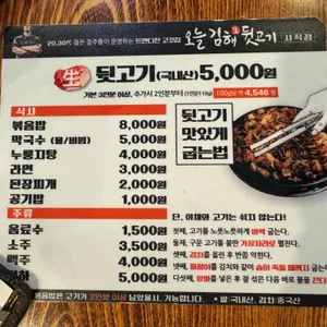 오늘김해생뒷고기 리뷰 사진