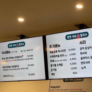 양천샤브손칼국수 리뷰 사진