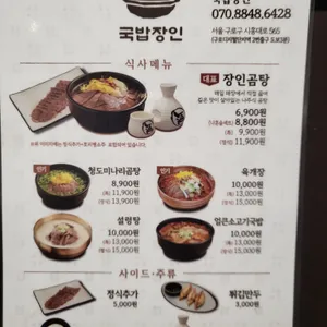 국밥장인 리뷰 사진