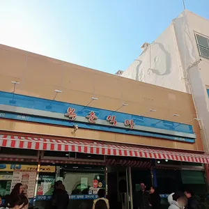 복춘식당 대표 사진