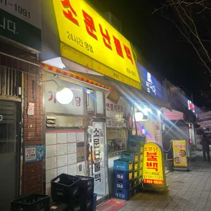 소문난불백 리뷰 사진