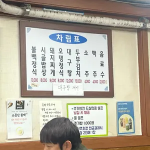 소문난불백 리뷰 사진