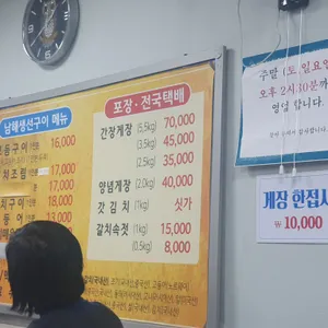 남해생선구이 리뷰 사진
