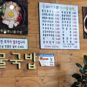 24시전주명가콩나물국밥  리뷰 사진