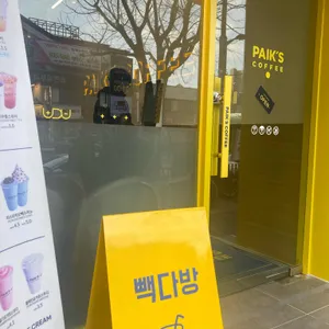 빽다방 사진