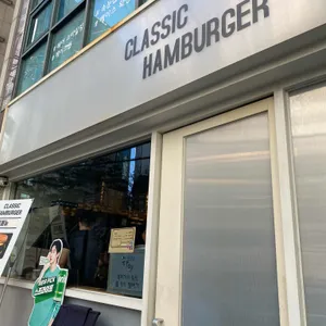 클래식 햄버거 리뷰 사진