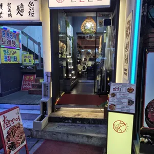선한술집 리뷰 사진