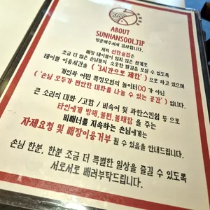 선한술집 리뷰 사진