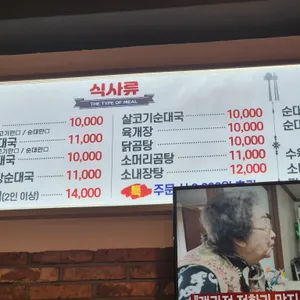 도담순대국 리뷰 사진