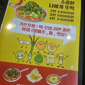 또보겠지떡볶이집 리뷰 사진