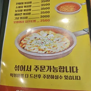 또보겠지떡볶이집 리뷰 사진