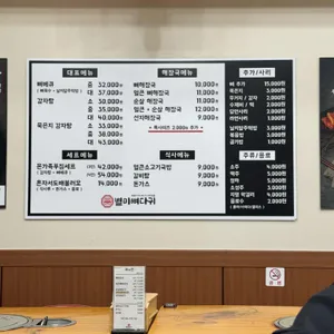 별미 뼈다귀 리뷰 사진