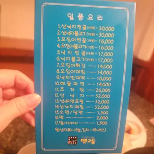 뱃고동 리뷰 사진