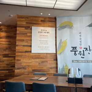 풍원장집밥 리뷰 사진