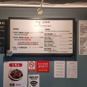 배봉도야지 리뷰 사진