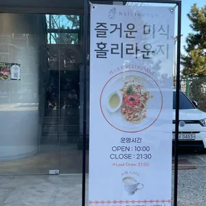 홀리라운지 리뷰 사진