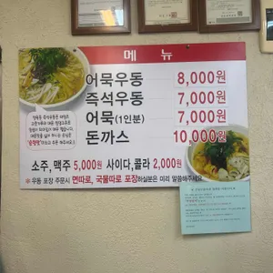 망원동 즉석우동 리뷰 사진