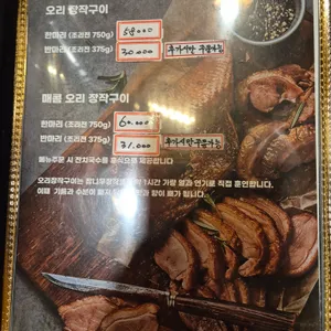 온누리장작구이 리뷰 사진