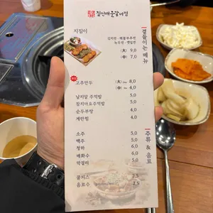 짚신매운갈비찜 리뷰 사진