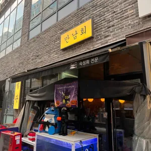 만남회 리뷰 사진