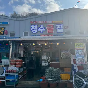 청수굴집수산 리뷰 사진