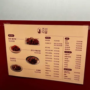 조선닥발 리뷰 사진