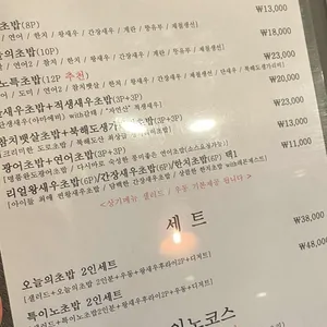 스시이노 리뷰 사진
