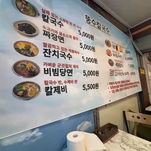 뚱수칼국수 리뷰 사진