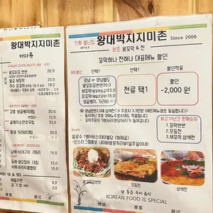 왕대박지지미촌 리뷰 사진