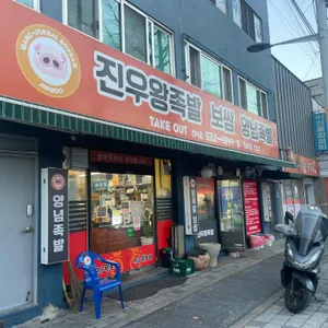 진우족발 리뷰 사진