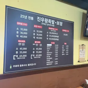 진우족발 리뷰 사진