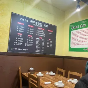 진우족발 리뷰 사진